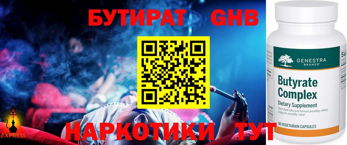 БУТИРАТ 99%  Бутират  Похвистнево  Вход с VPN 