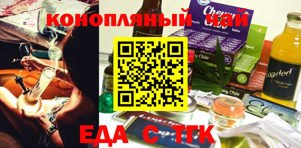 Еда ТГК конопля  Вход с VPN  Похвистнево 