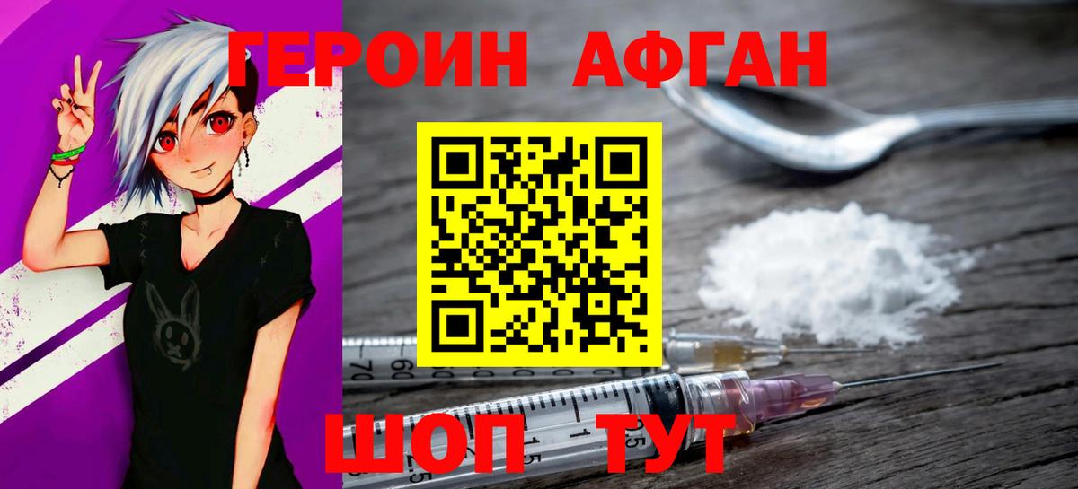 ГЕРОИН белый Похвистнево