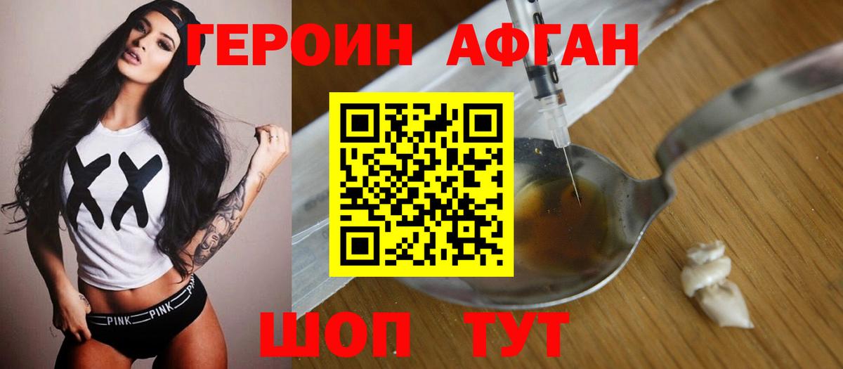 Героин герыч  Вход с VPN  Похвистнево 