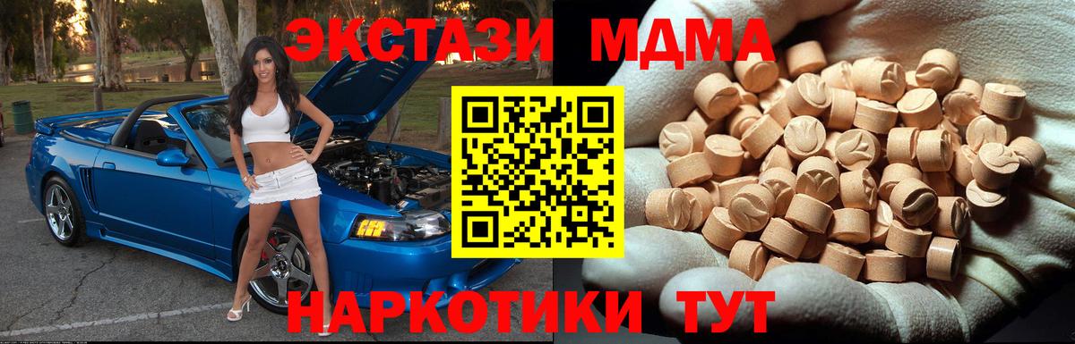 МДМА Molly  МДМА  Вход с VPN  Похвистнево  MDMA crystal 