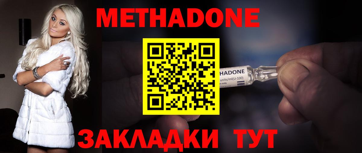 Метадон methadone  Метадон VHQ  Вход с VPN  Похвистнево 