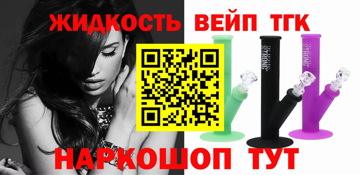 ТГК вейп Похвистнево